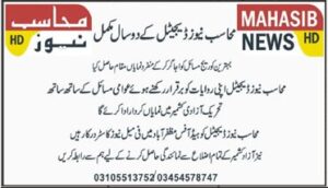 Mahasib Digital News Job 2024