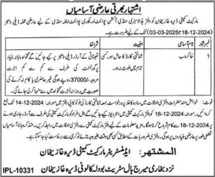 Market Committee Labor Jobs Dera Ghazi Khan 2024