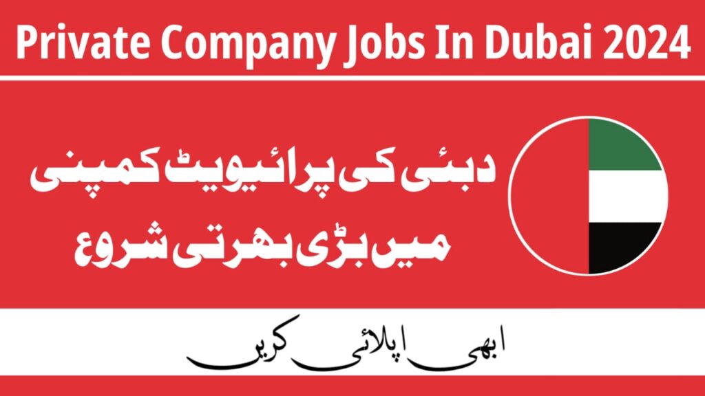 Private Company Management Jobs Dubai 2024