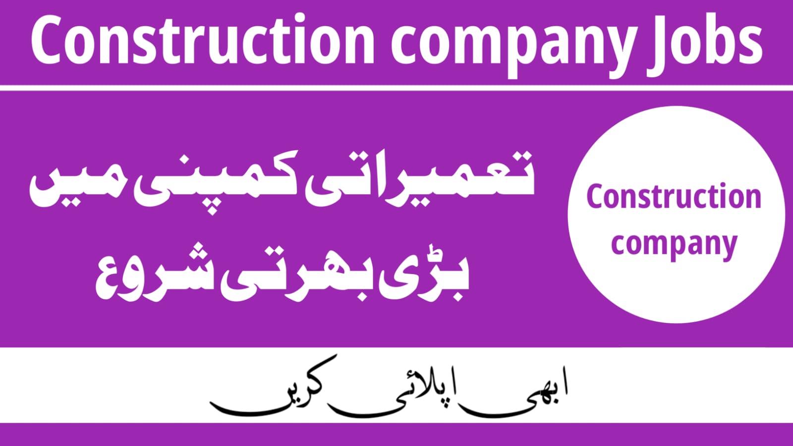 Construction Company Jobs Lahore 2024