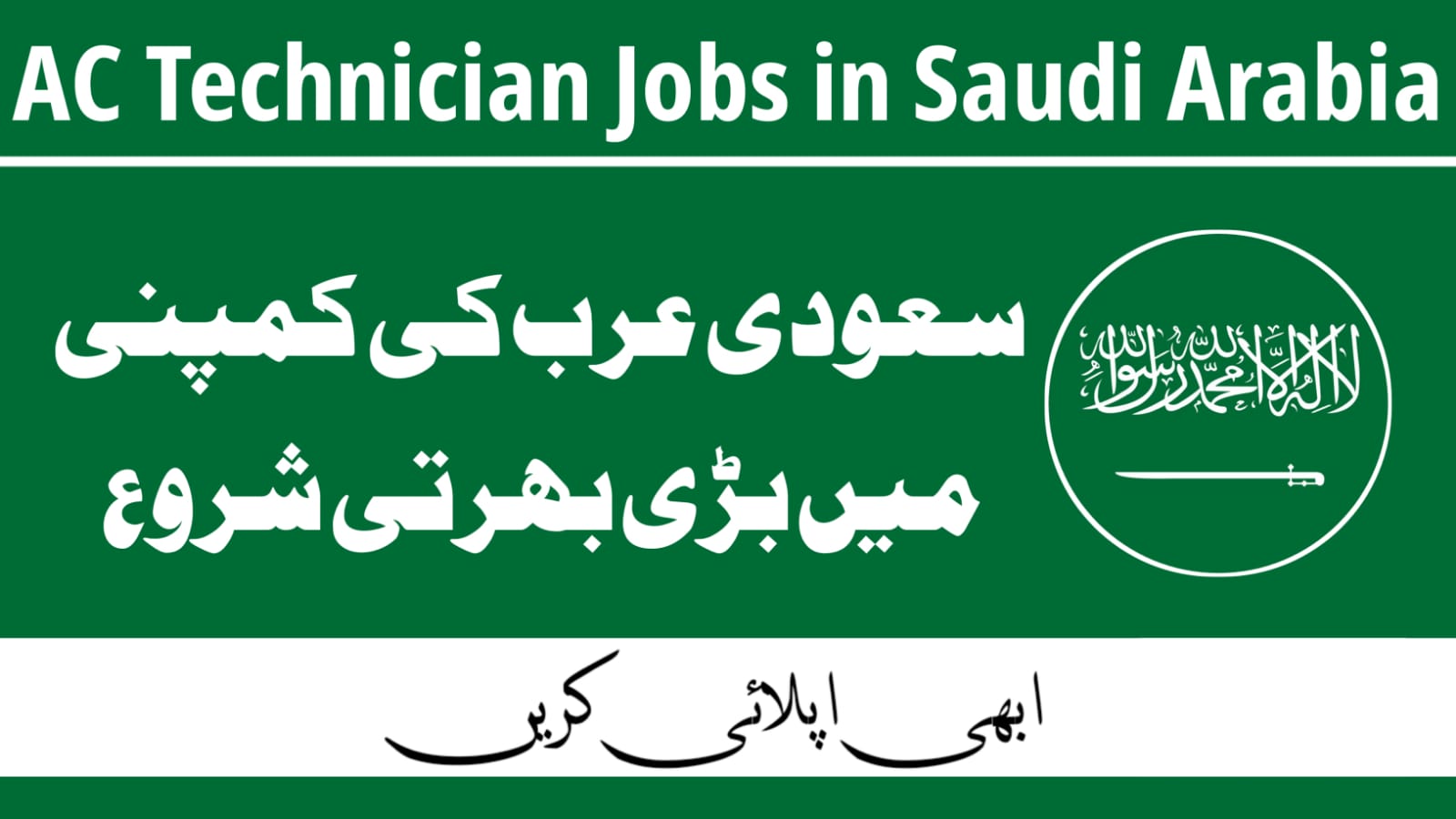 AC Technician Jobs in Saudi Arabia Riyadh